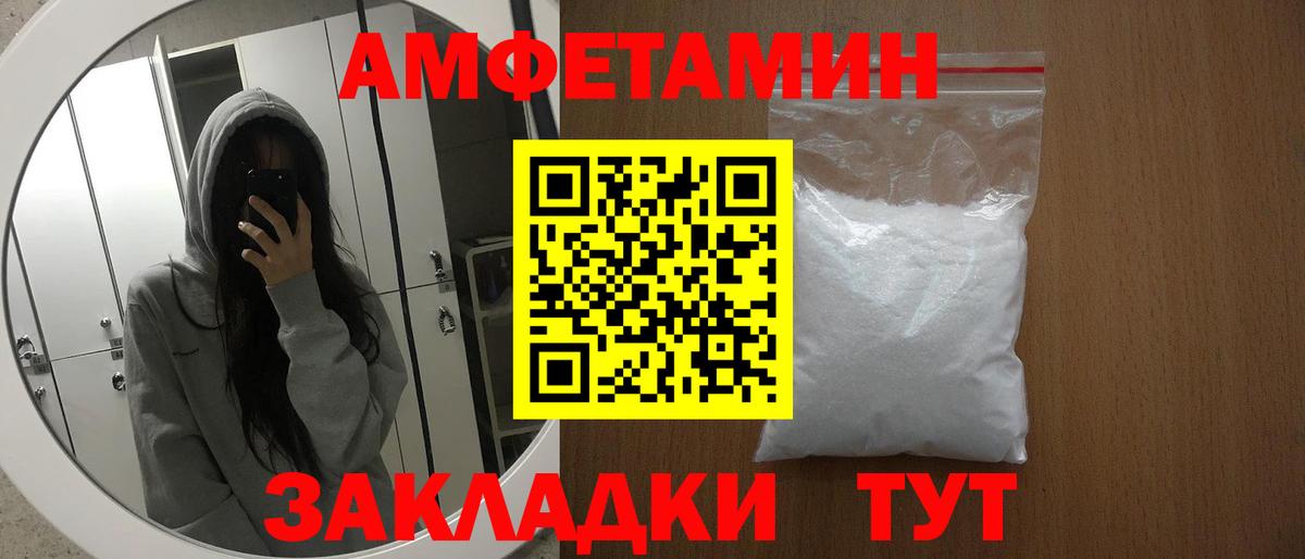 Волгоград  Amphetamine  Вход с VPN  АМФ 97% 