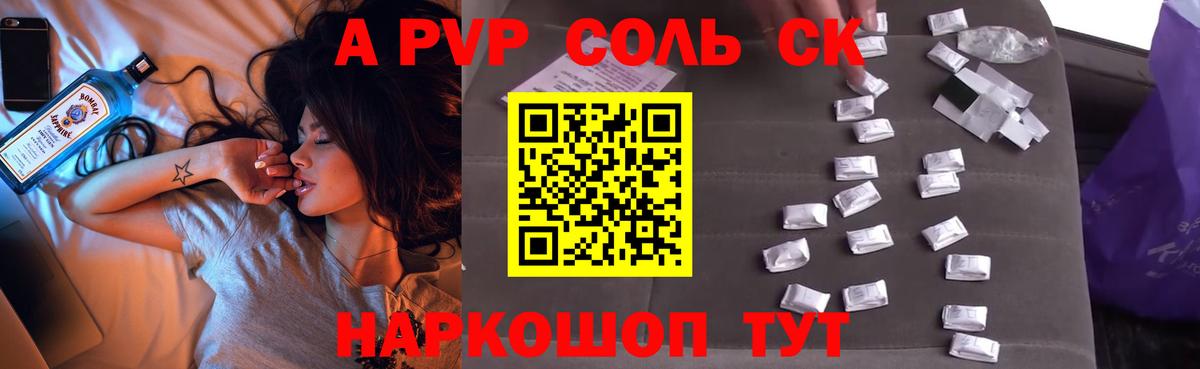 A PVP  Вход с VPN  Волгоград  Альфа ПВП крисы CK  A PVP Соль  A PVP Crystall 