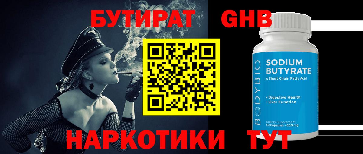 Волгоград  БУТИРАТ оксибутират  Вход с VPN 