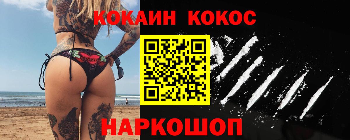 Волгоград  Кокаин Эквадор  Кокаин  Вход с VPN  Кокаин 97% 