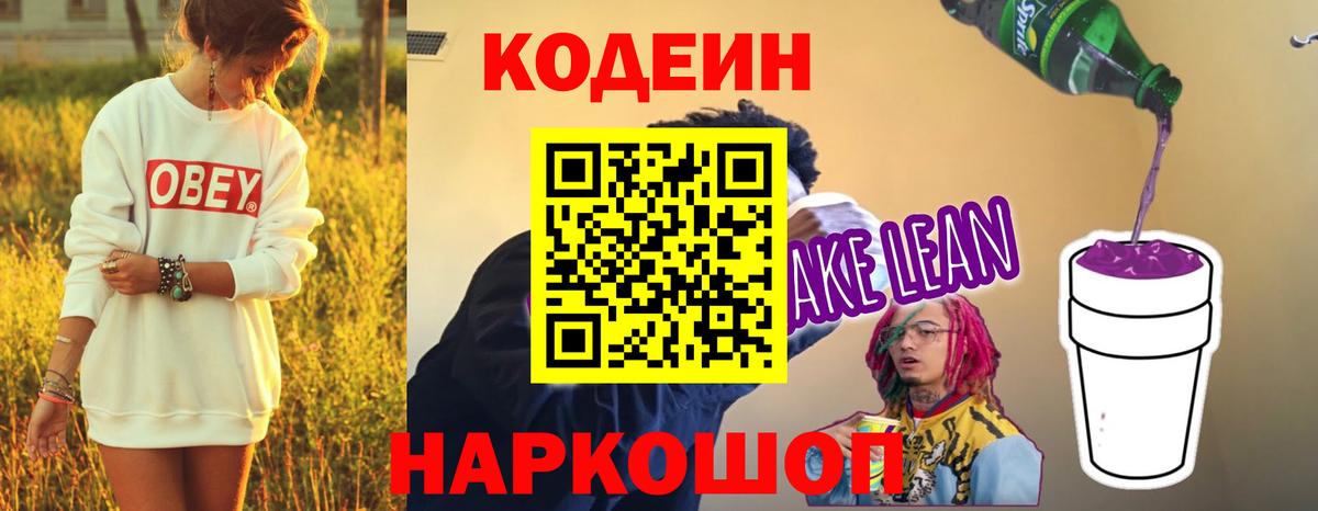 Волгоград  Кодеиновый сироп Lean напиток Lean (лин)  Вход с VPN 