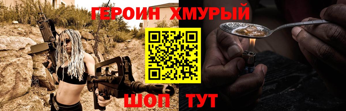 ГЕРОИН VHQ Волгоград