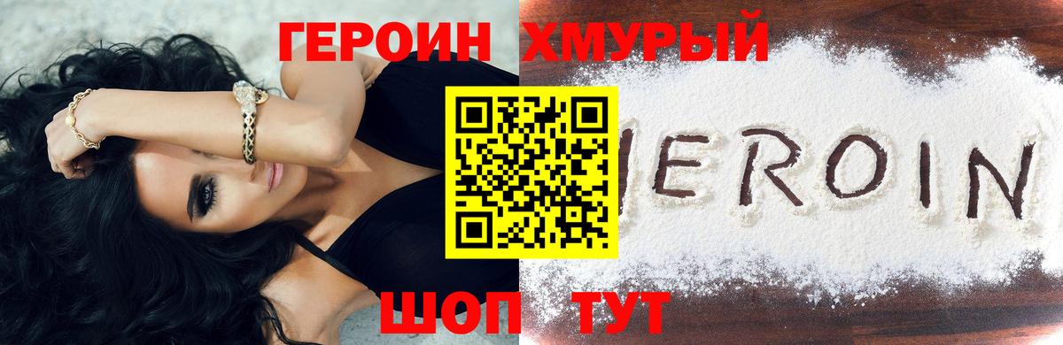 Героин гречка  Вход с VPN  Волгоград 