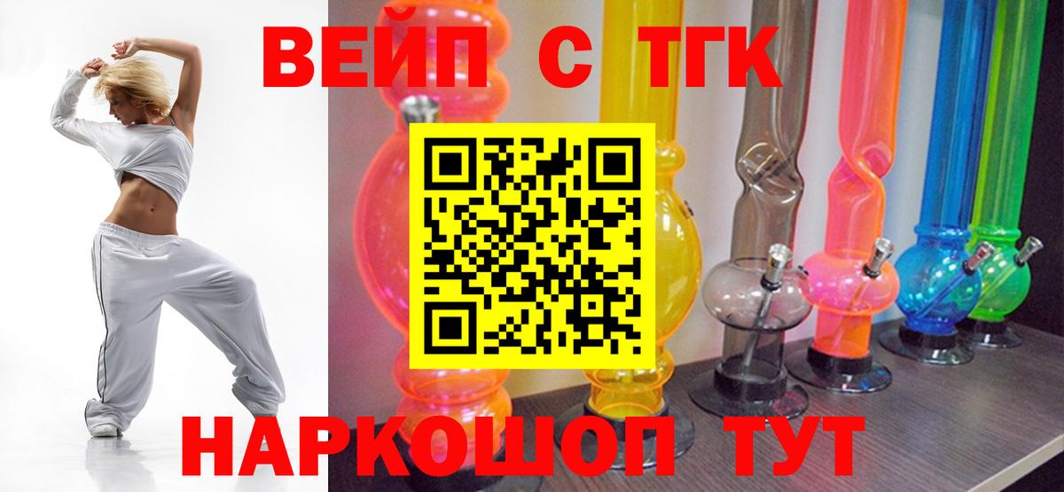 ТГК вейп с тгк  Вход с VPN  ТГК гашишное масло  Волгоград 